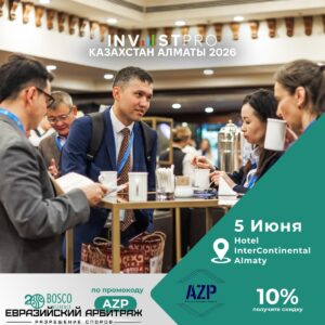 InvestPro Kazakhstan: Almaty 2026